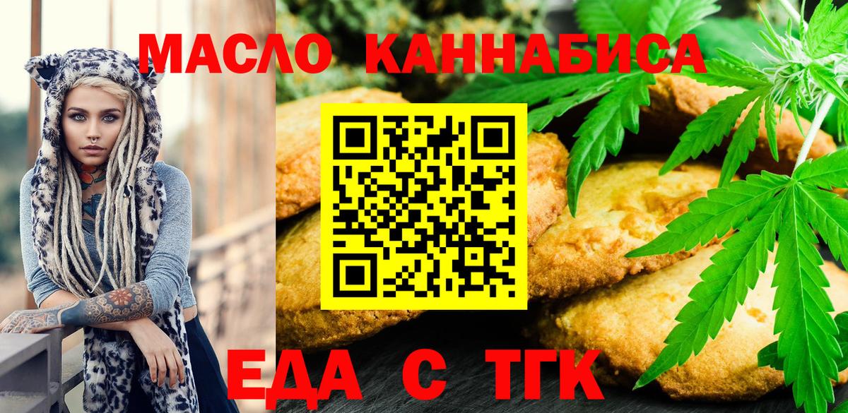 Cannafood конопля  Вход с VPN  Миасс 