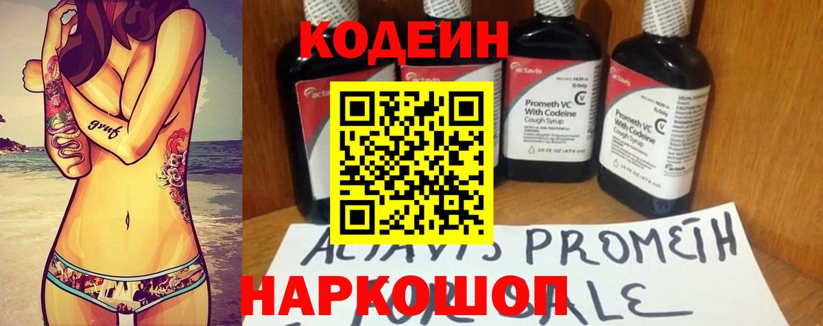 Codein Purple Drank Миасс