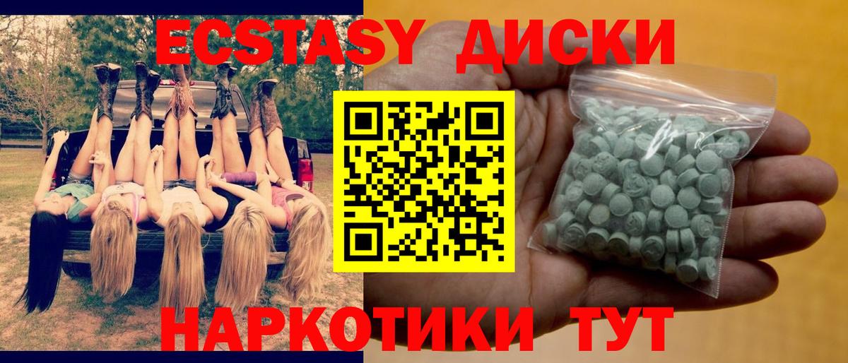 ЭКСТАЗИ 280мг  Ecstasy Cube  Вход с VPN  Экстази  купить наркотики цена  Миасс 