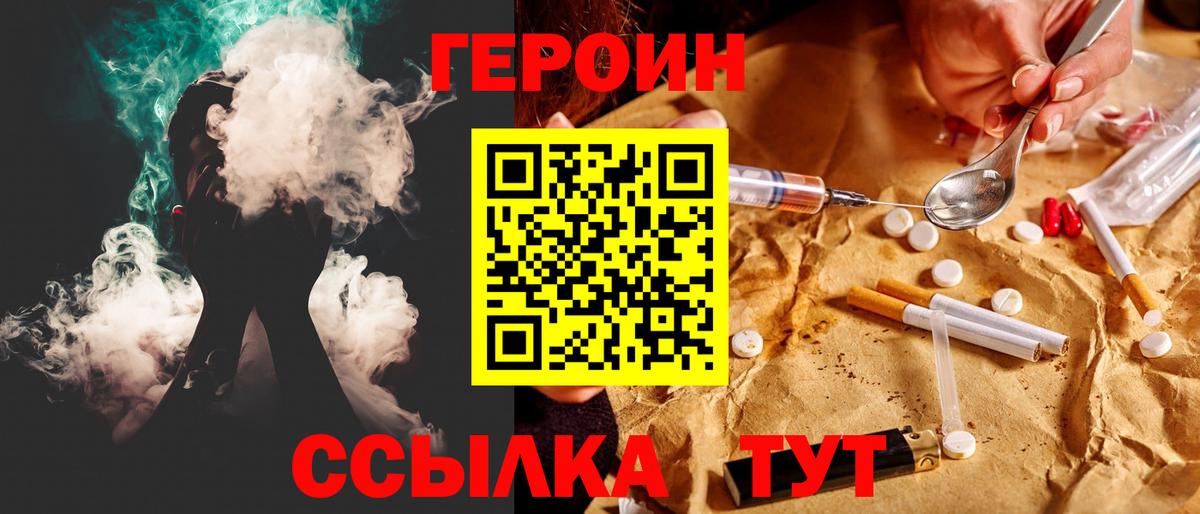 ГЕРОИН  Вход с VPN  Миасс  Героин VHQ 