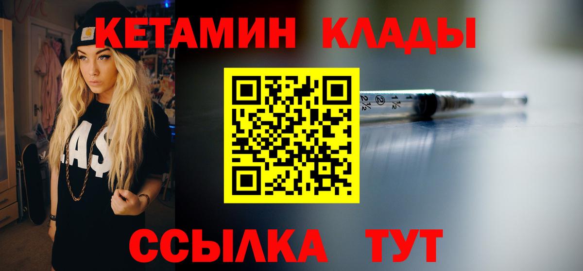 Кетамин VHQ  shop клад  Кетамин ketamine  Миасс  Вход с VPN 