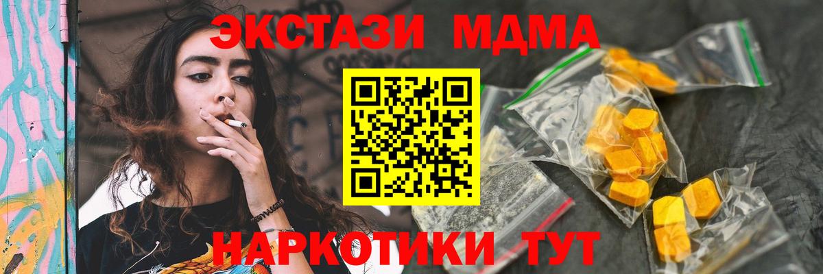 МДМА молли  Вход с VPN  Миасс  MDMA кристаллы 