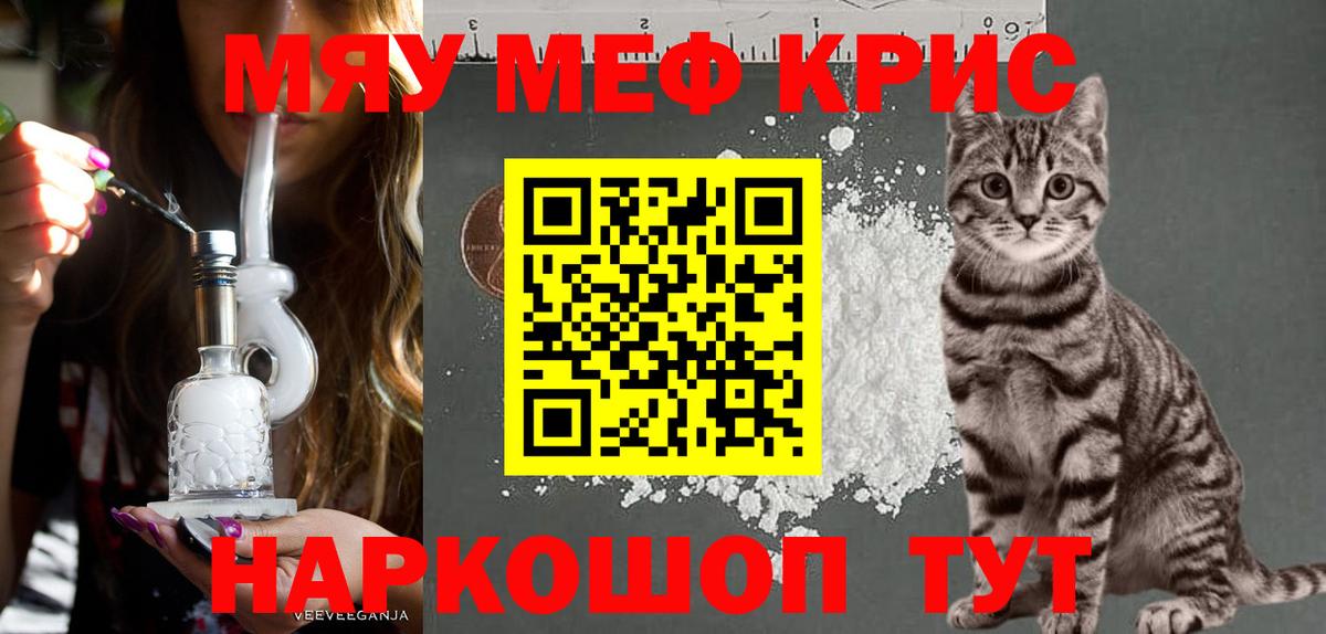 Миасс  МЯУ-МЯУ  купить наркотики цена  Вход с VPN  МЕФ мяу мяу  МЕФ  МЕФ мяу мяу 
