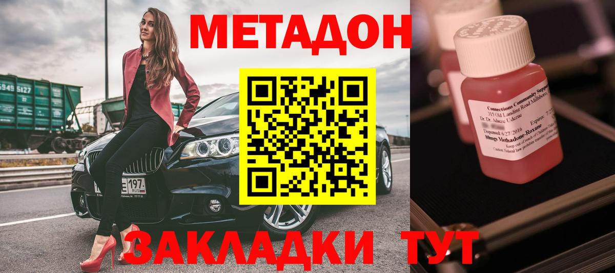 Метадон methadone  Вход с VPN  Метадон кристалл  Миасс 