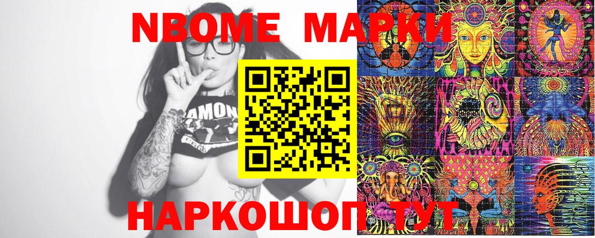 Марки 25I-NBOMe 1500мкг  Марки 25I-NBOMe 1500мкг  Наркотические марки  Вход с VPN  Миасс 