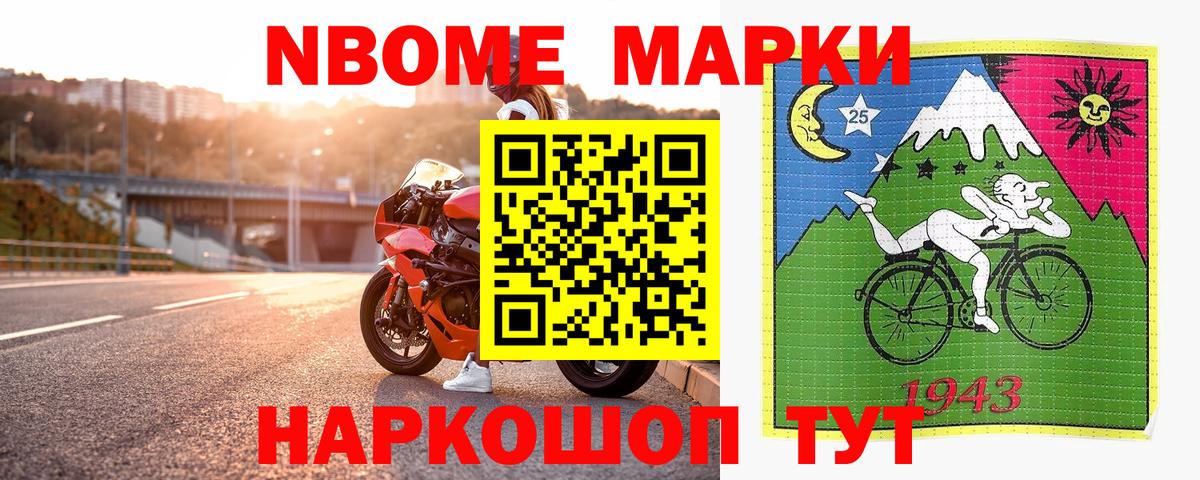 Марки 25I-NBOMe 1,8мг Миасс